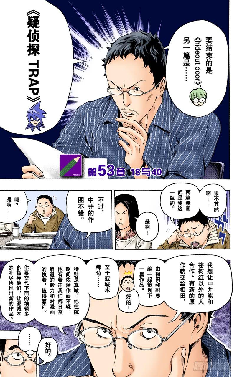 18与40-第53话