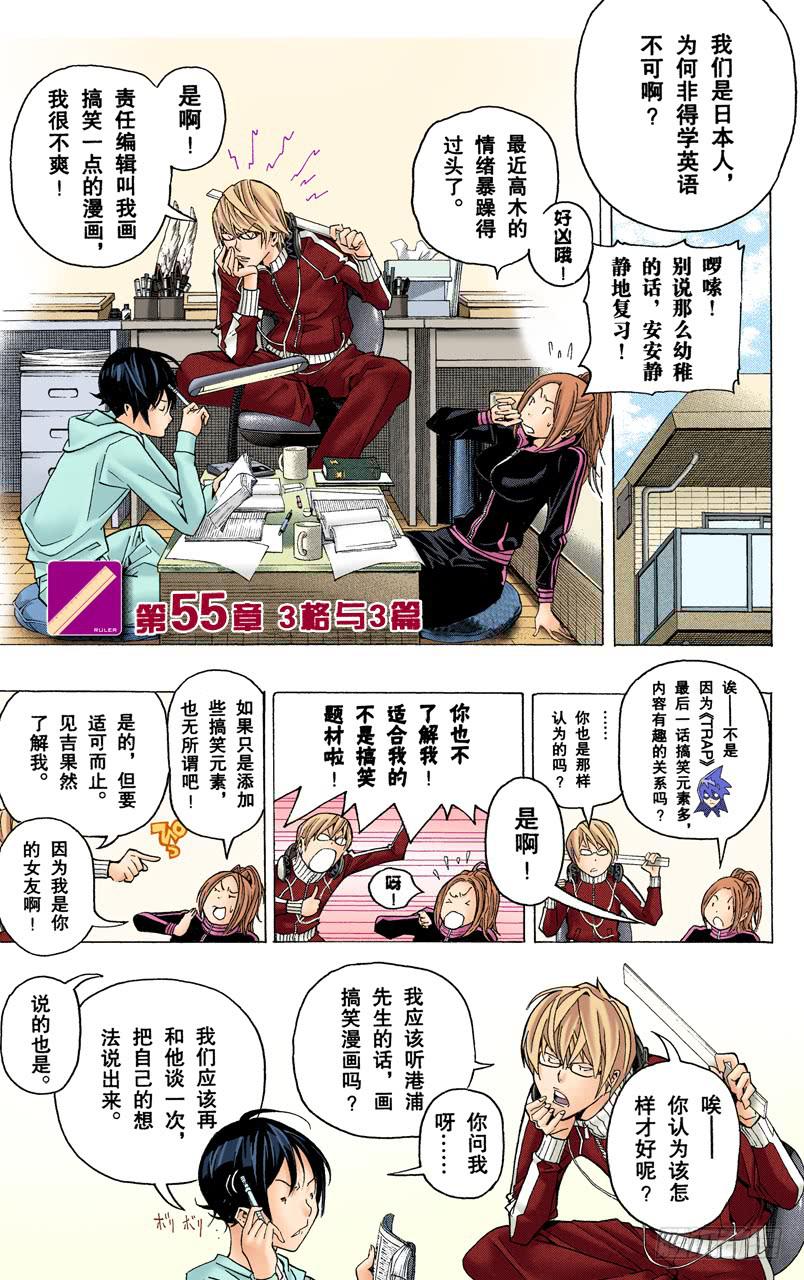 3格与3篇-第55话