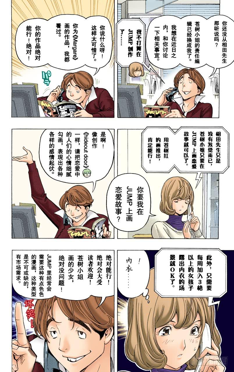 3格与3篇-第55话