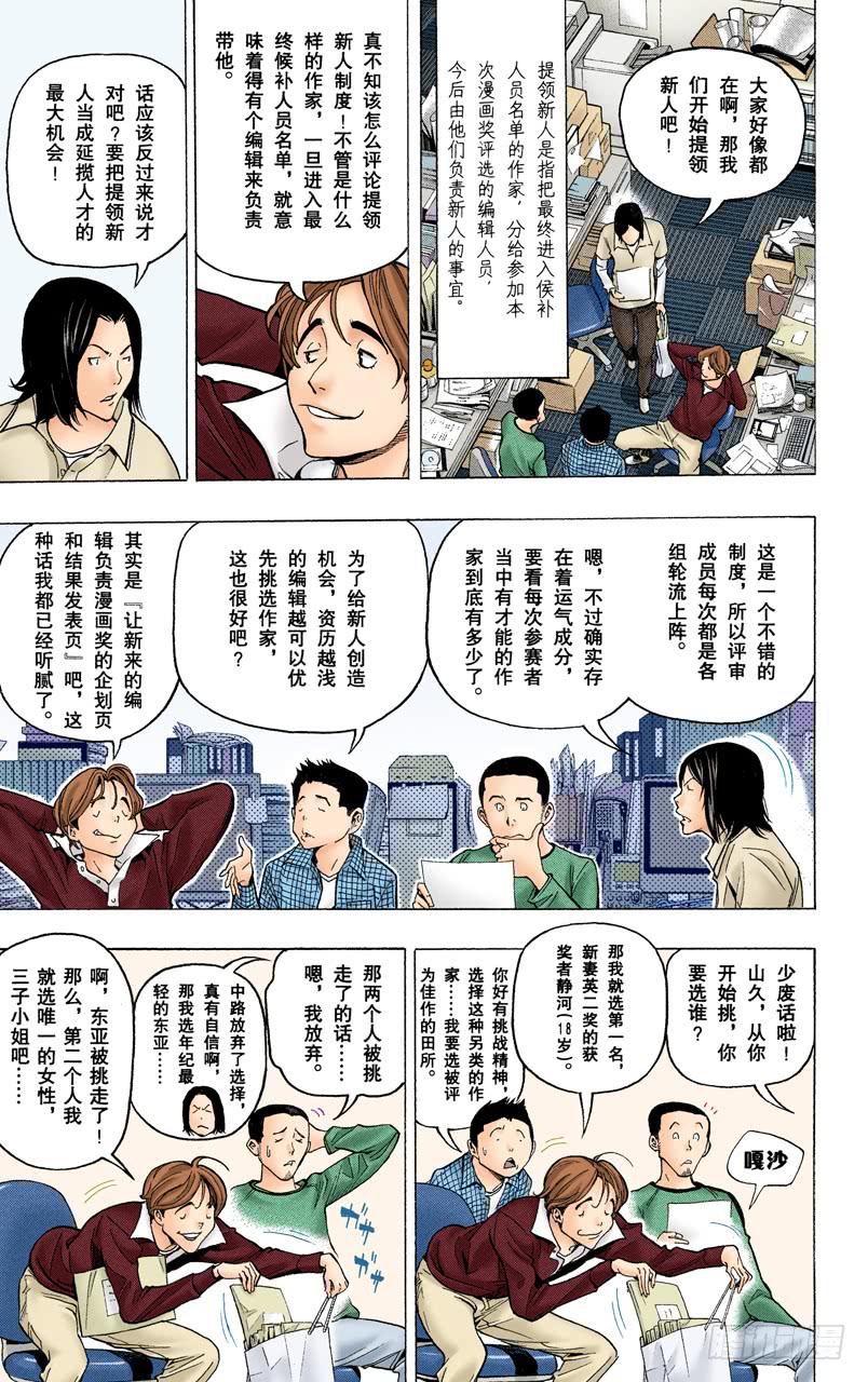 提领新人与难分伯仲-第57话