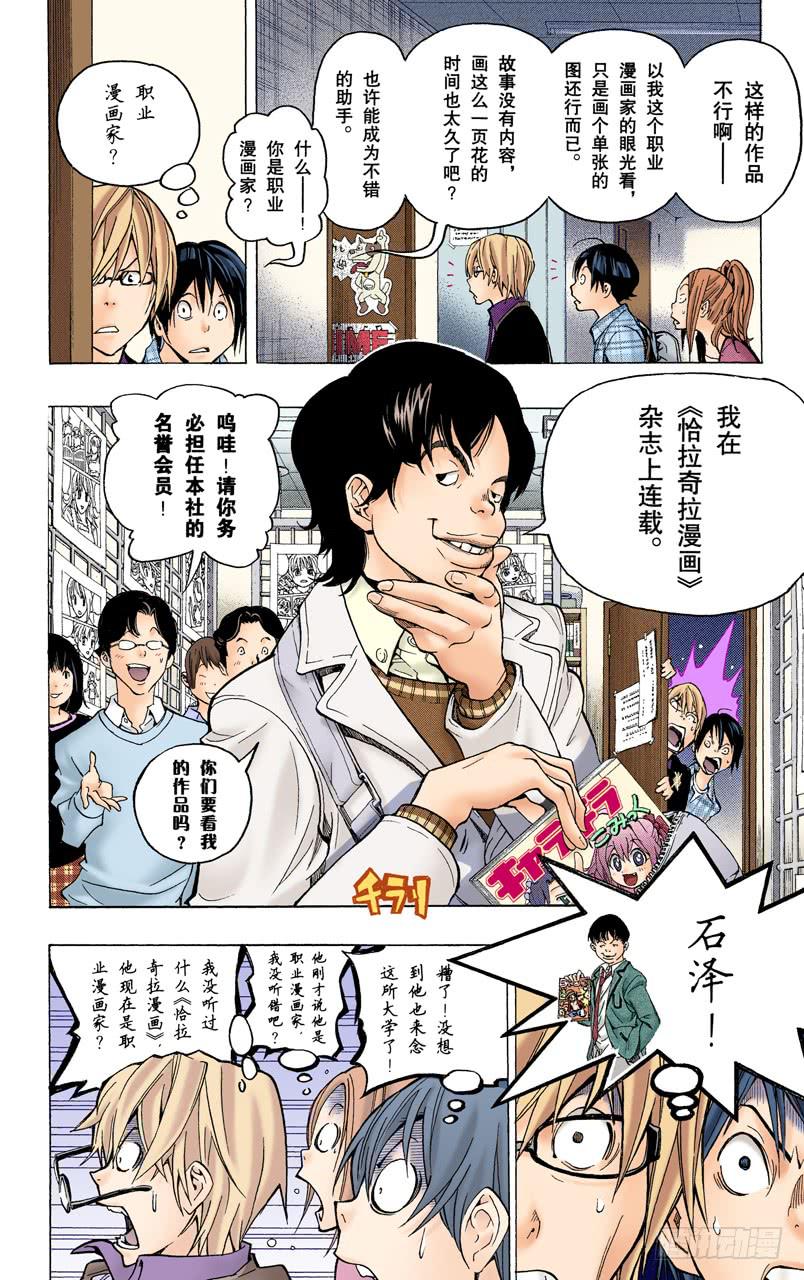 提领新人与难分伯仲-第57话