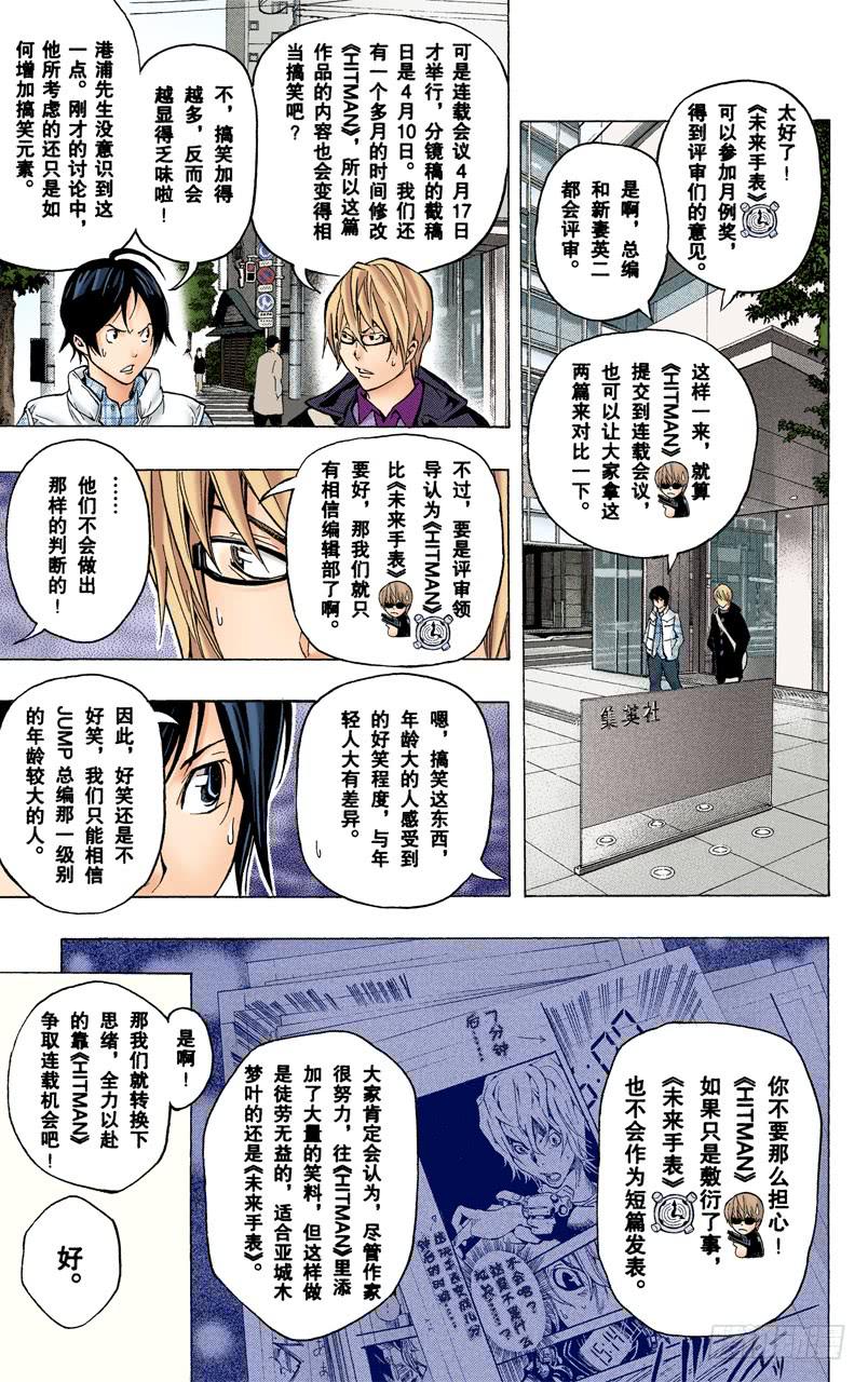 提领新人与难分伯仲-第57话