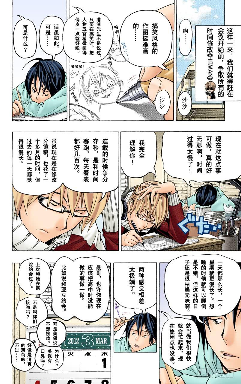 提领新人与难分伯仲-第57话