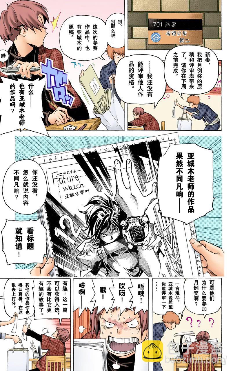 提领新人与难分伯仲-第57话