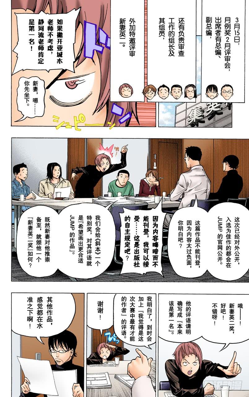 提领新人与难分伯仲-第57话