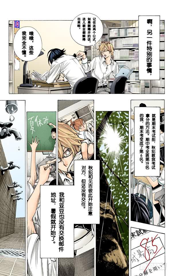 笑脸和腼腆-第7话