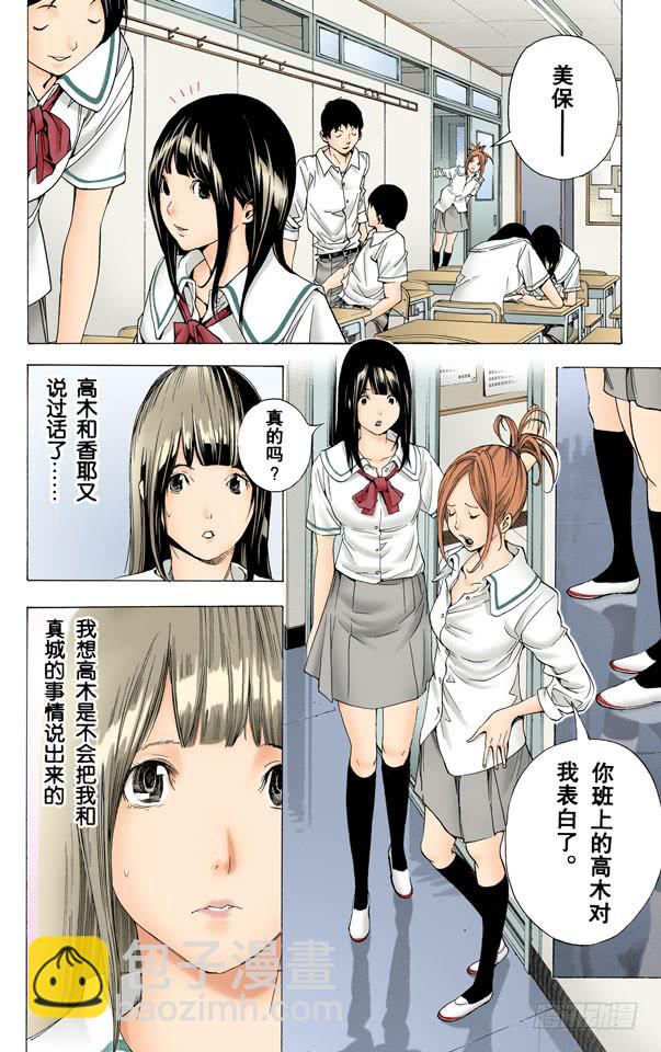 笑脸和腼腆-第7话