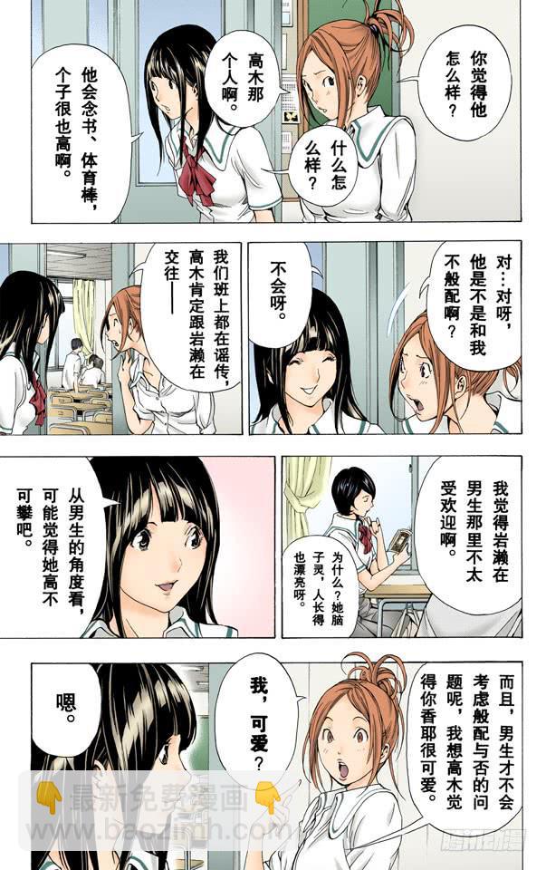 笑脸和腼腆-第7话