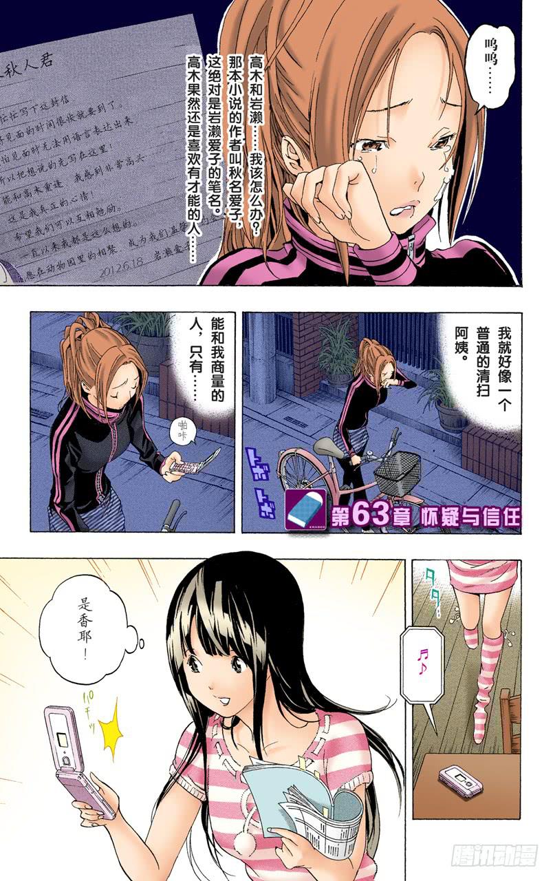 怀疑与信任-第63话