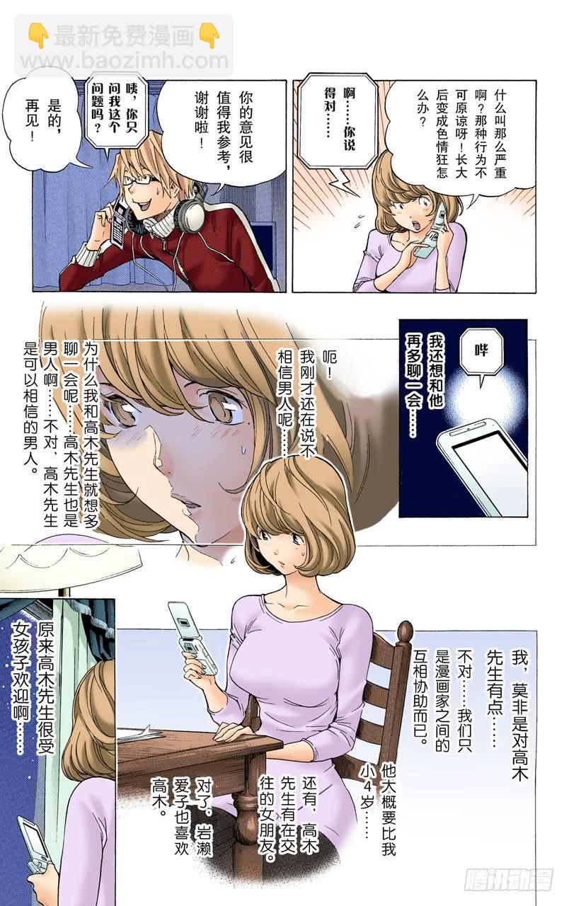 怀疑与信任-第63话