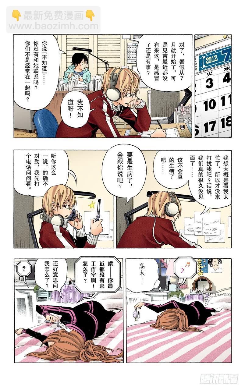 怀疑与信任-第63话