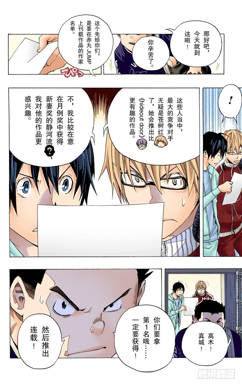 怀疑与信任-第63话