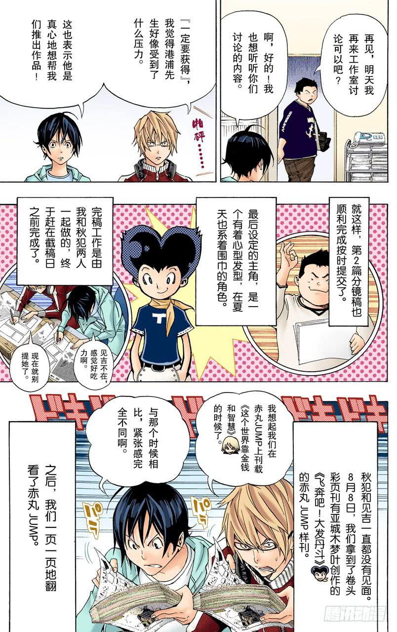 怀疑与信任-第63话