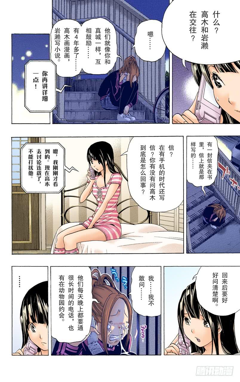 怀疑与信任-第63话
