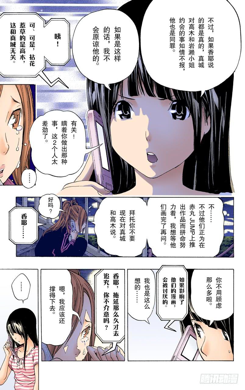 怀疑与信任-第63话