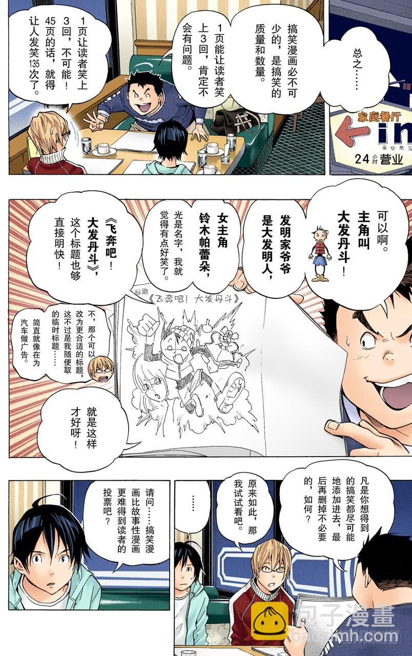 怀疑与信任-第63话
