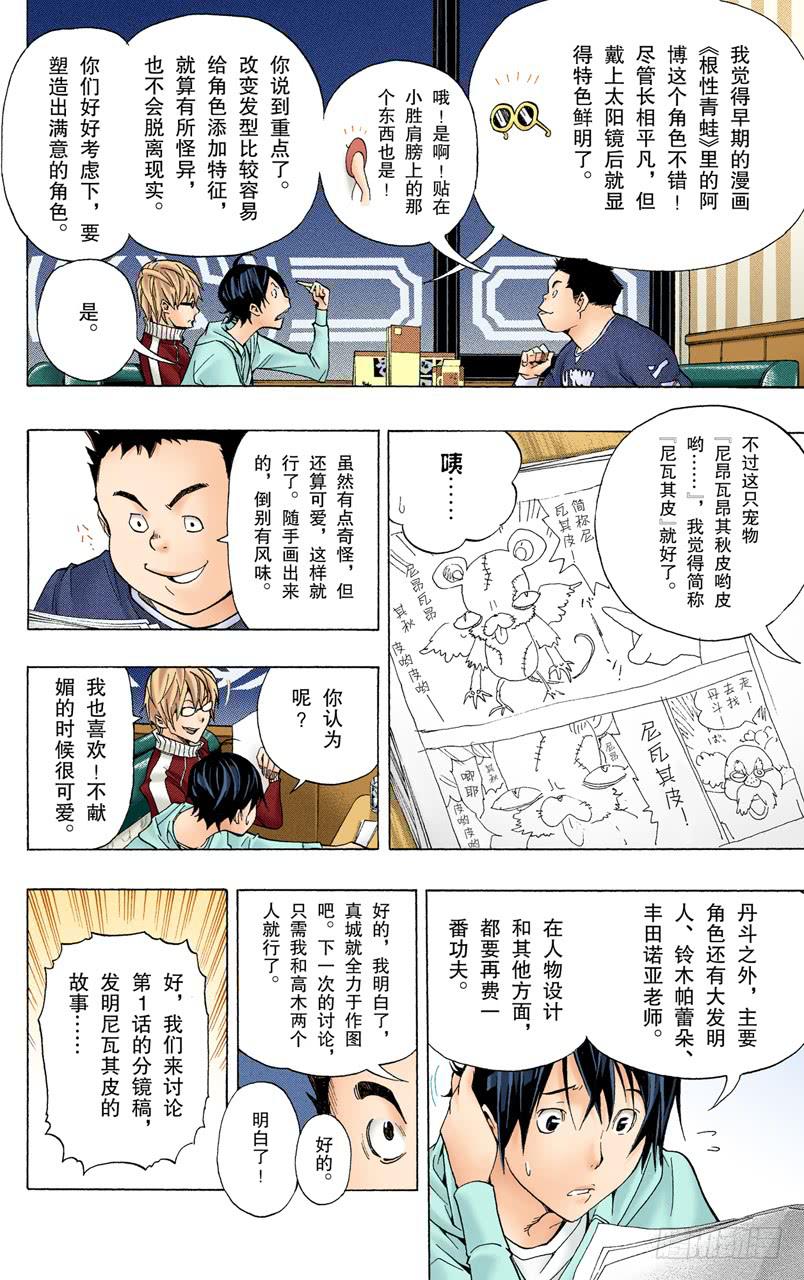 怀疑与信任-第63话