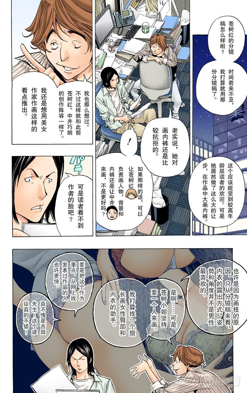 怀疑与信任-第63话