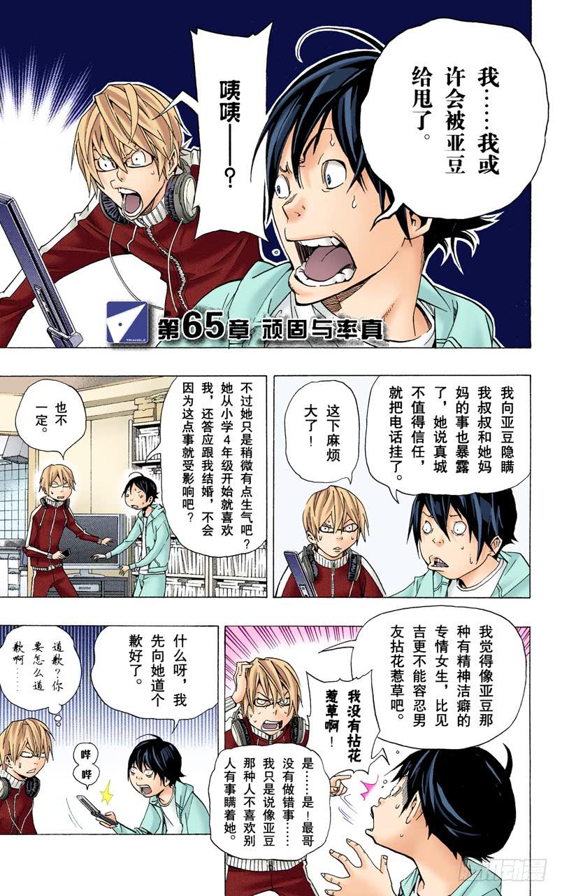 顽固与率真-第65话