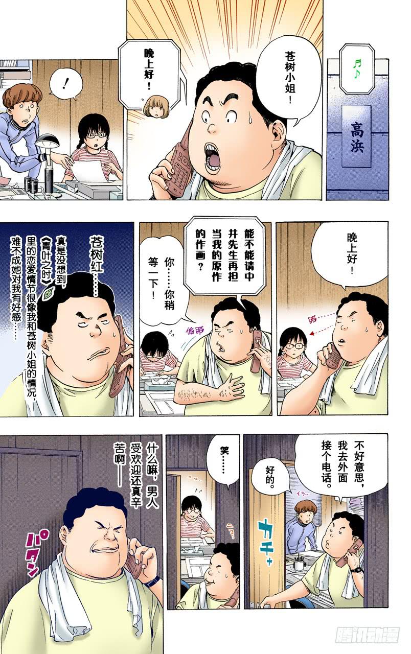 顽固与率真-第65话