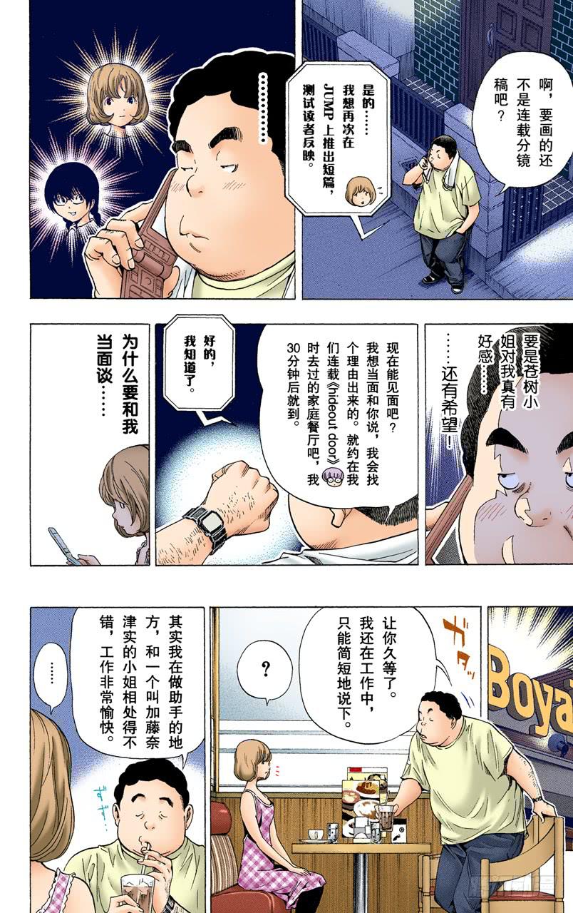 顽固与率真-第65话
