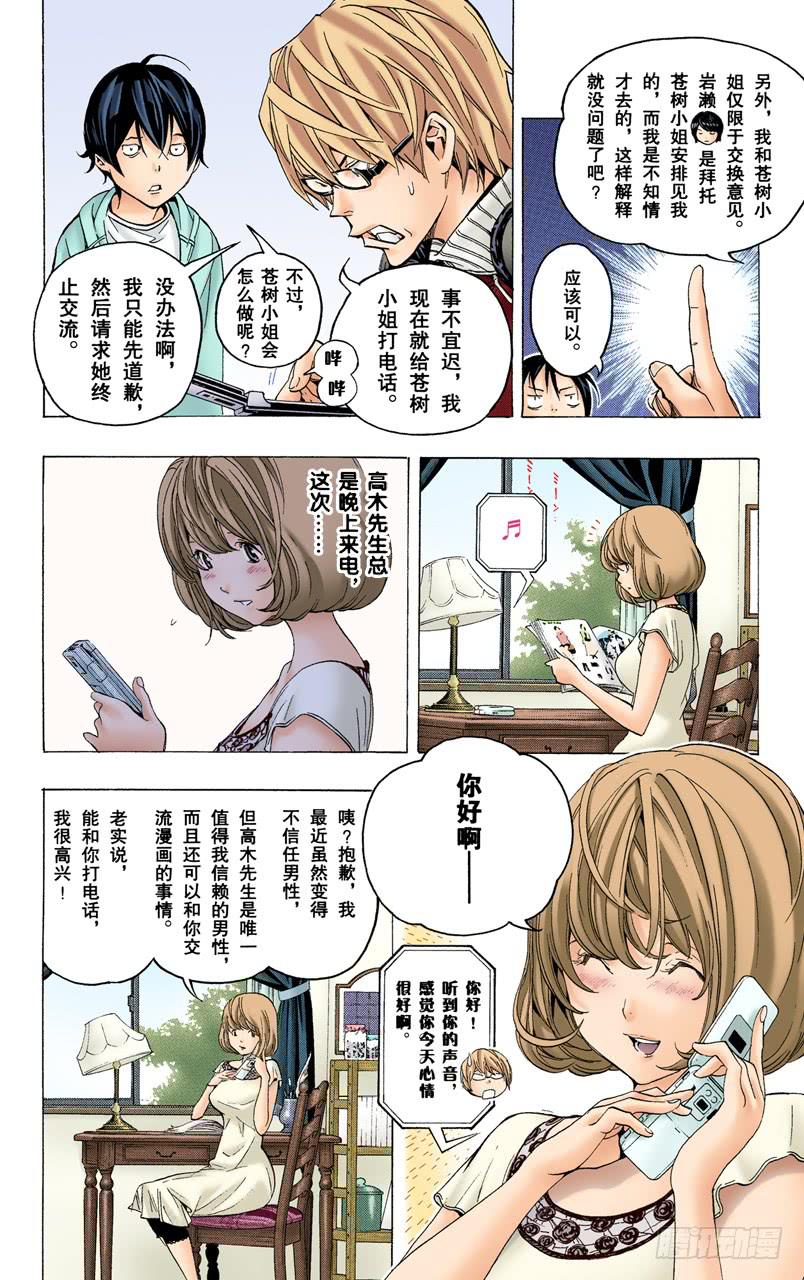 顽固与率真-第65话