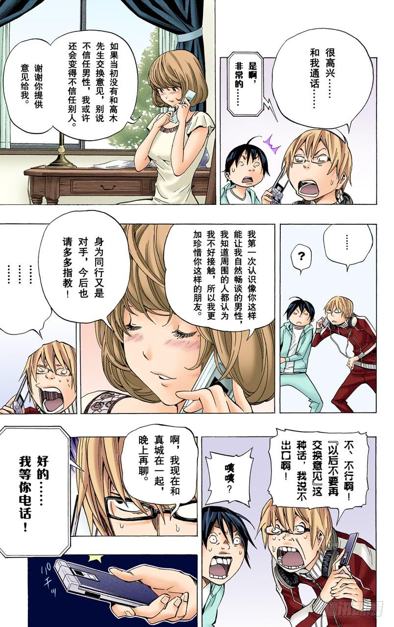 顽固与率真-第65话
