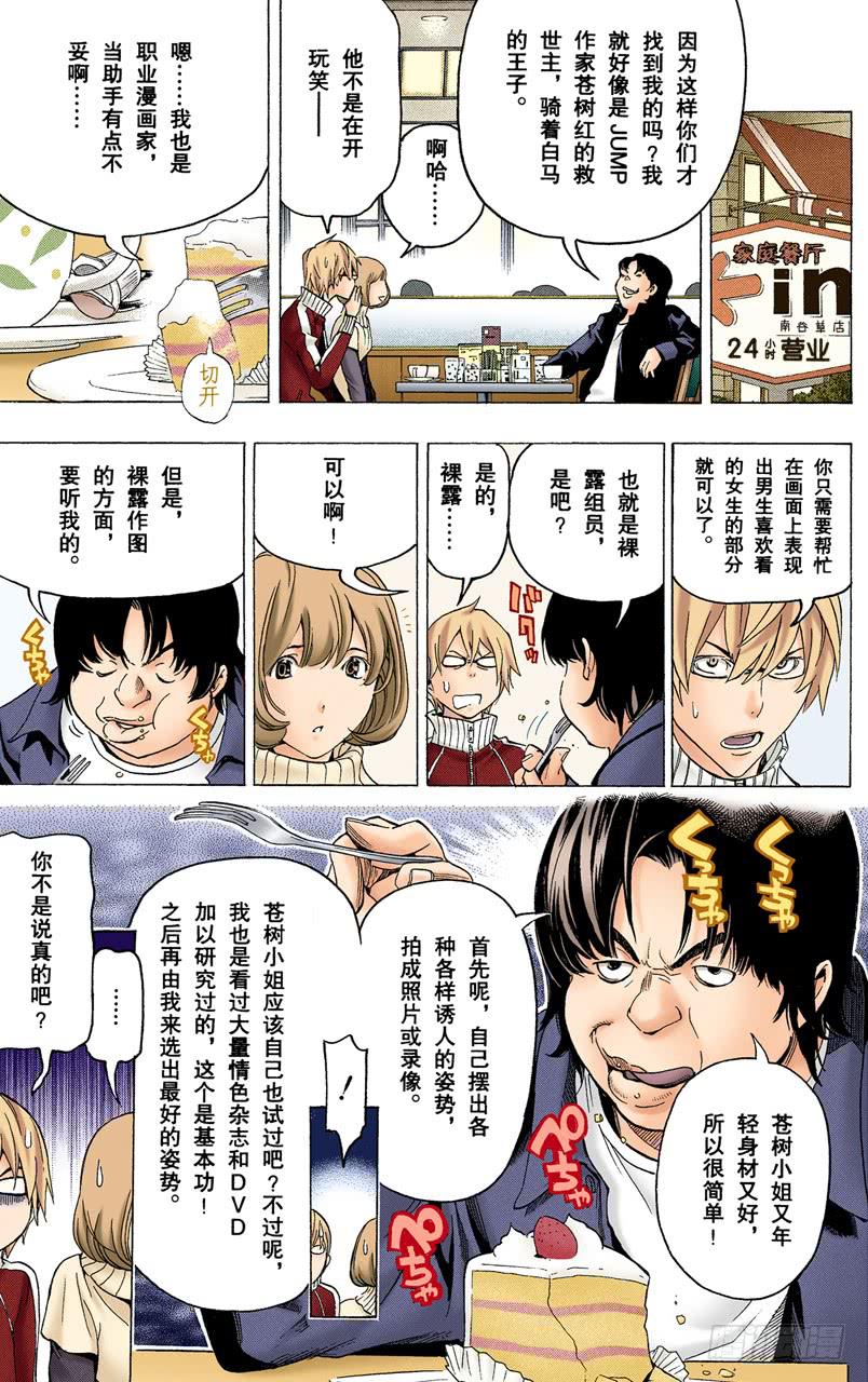 露内裤与救世主-第67话