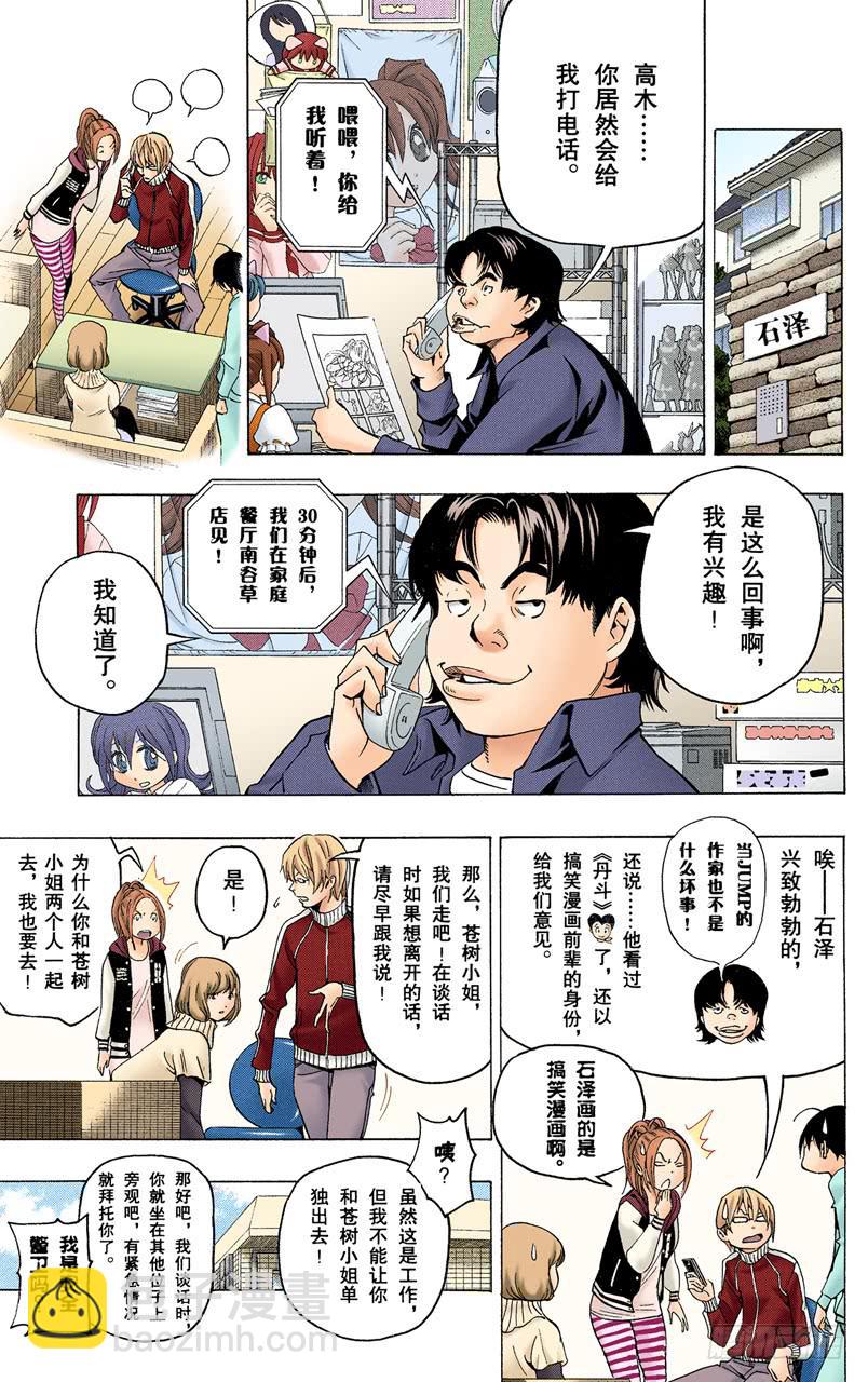 露内裤与救世主-第67话