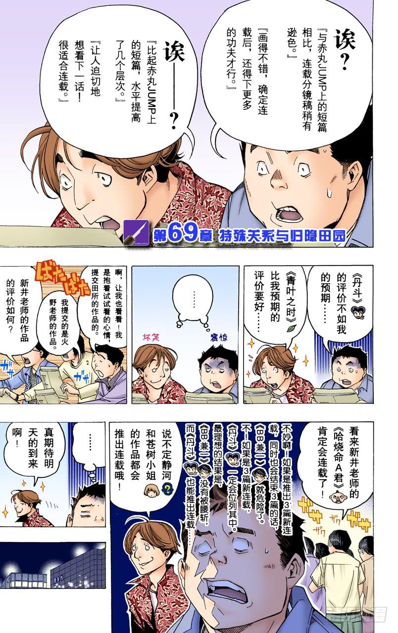 特殊关系与归隐田园-第69话