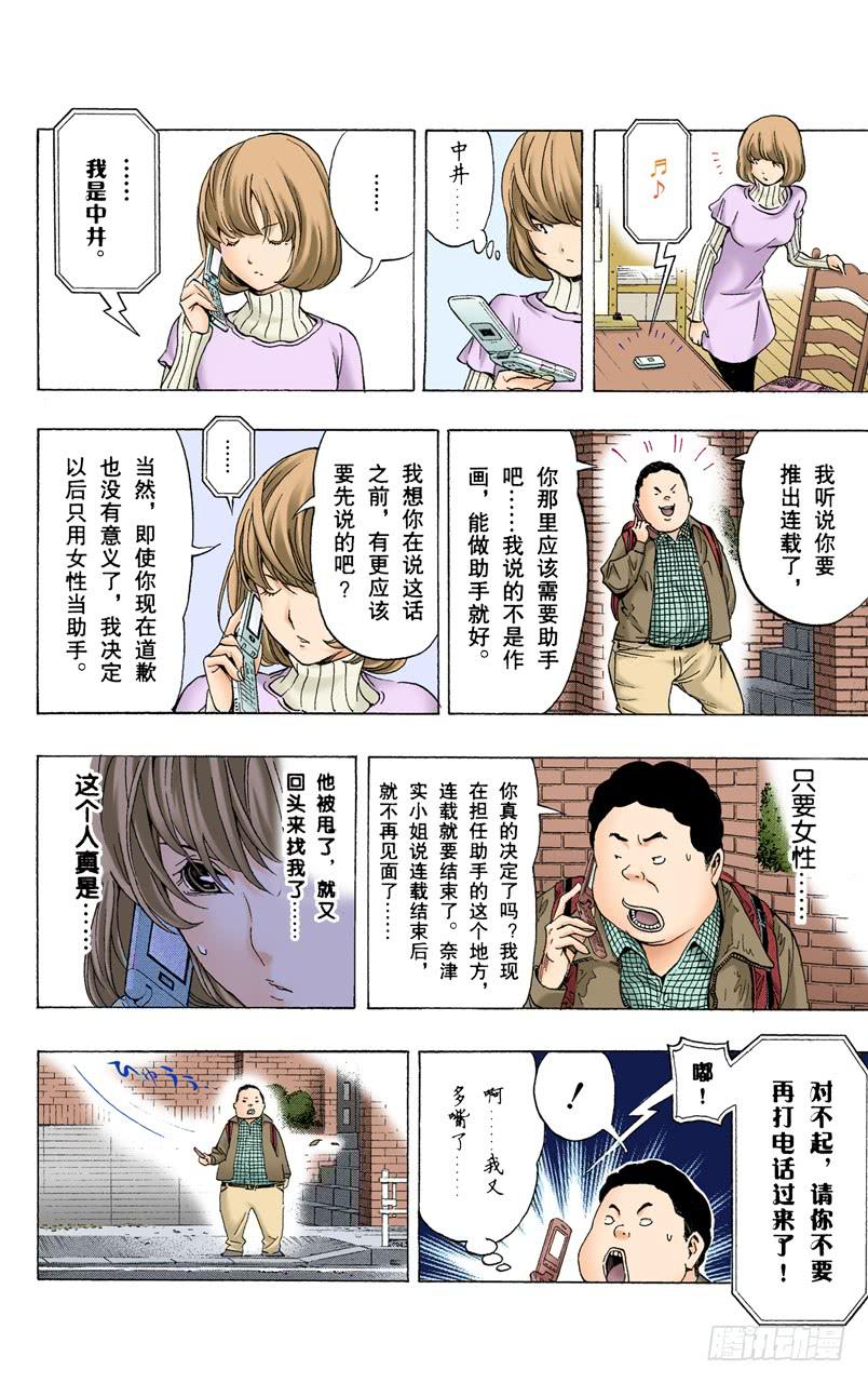 特殊关系与归隐田园-第69话