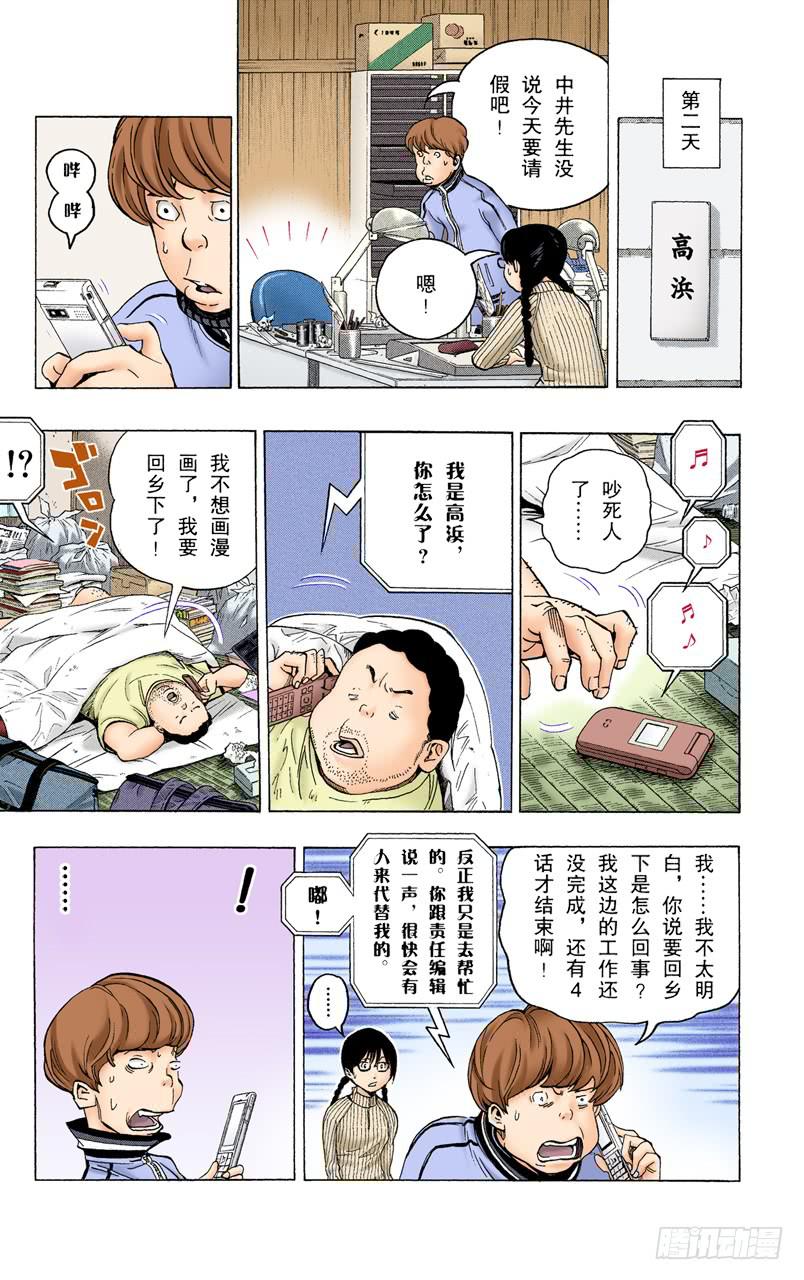 特殊关系与归隐田园-第69话