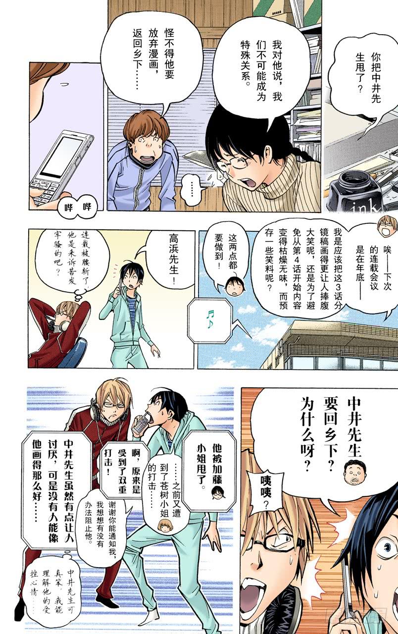 特殊关系与归隐田园-第69话
