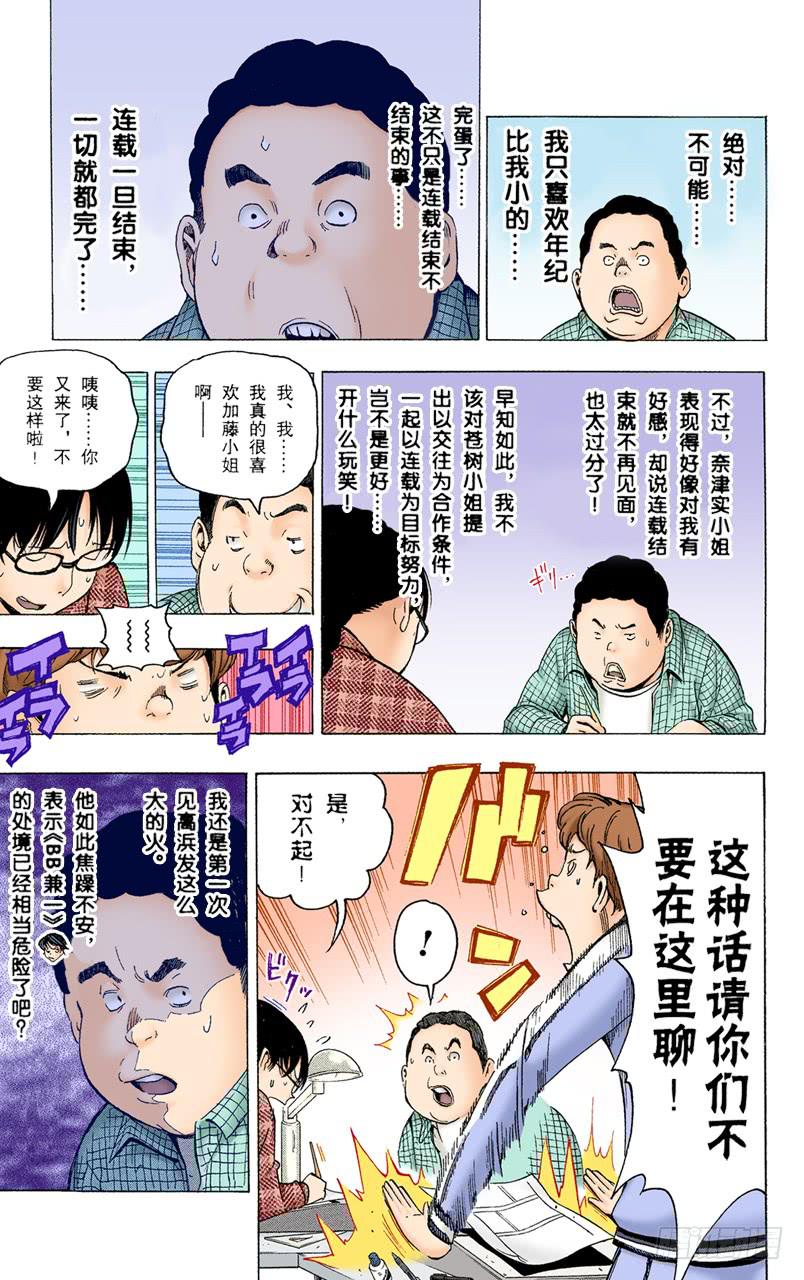 特殊关系与归隐田园-第69话