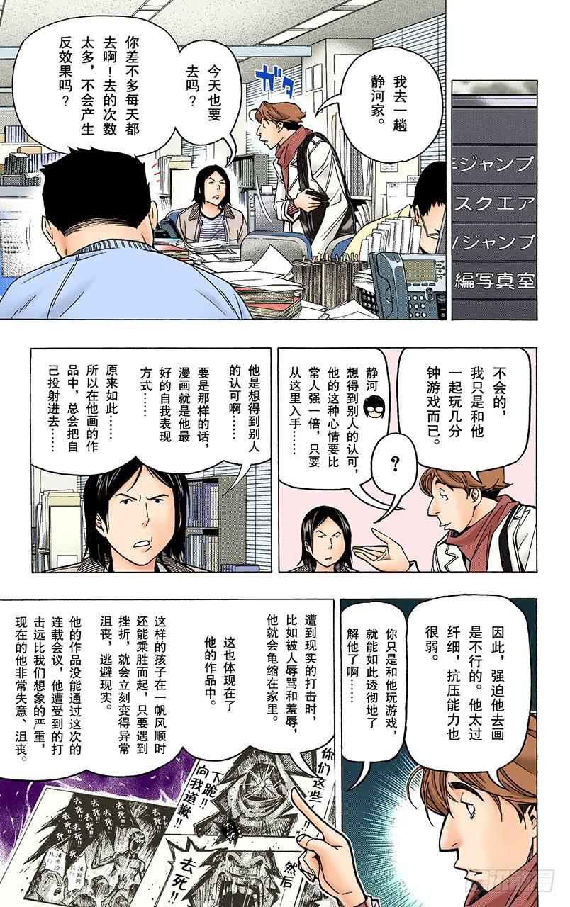 才能与自尊-第71话