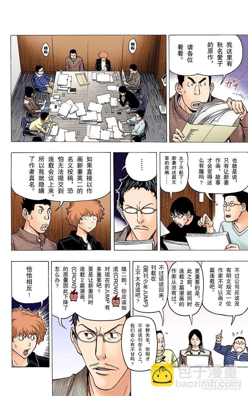 才能与自尊-第71话