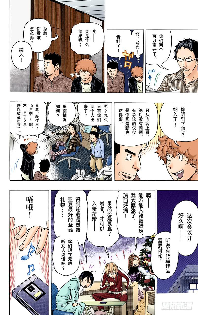 才能与自尊-第71话