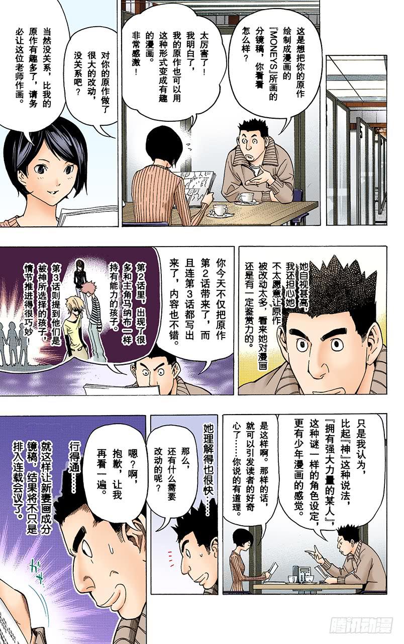 才能与自尊-第71话
