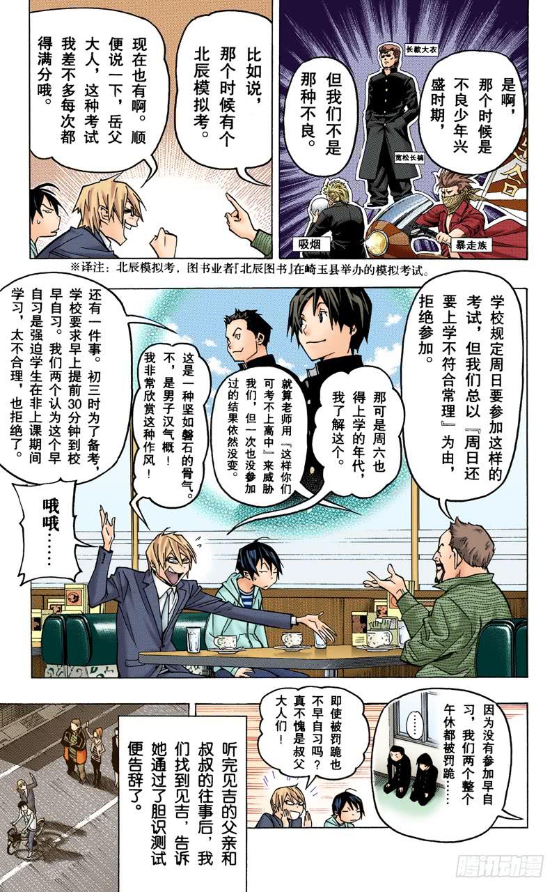 不解之缘与希望之星-第73话