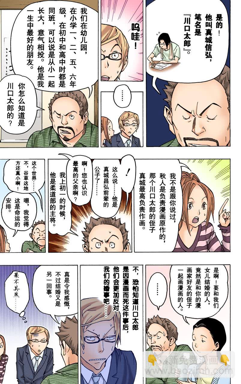 不解之缘与希望之星-第73话