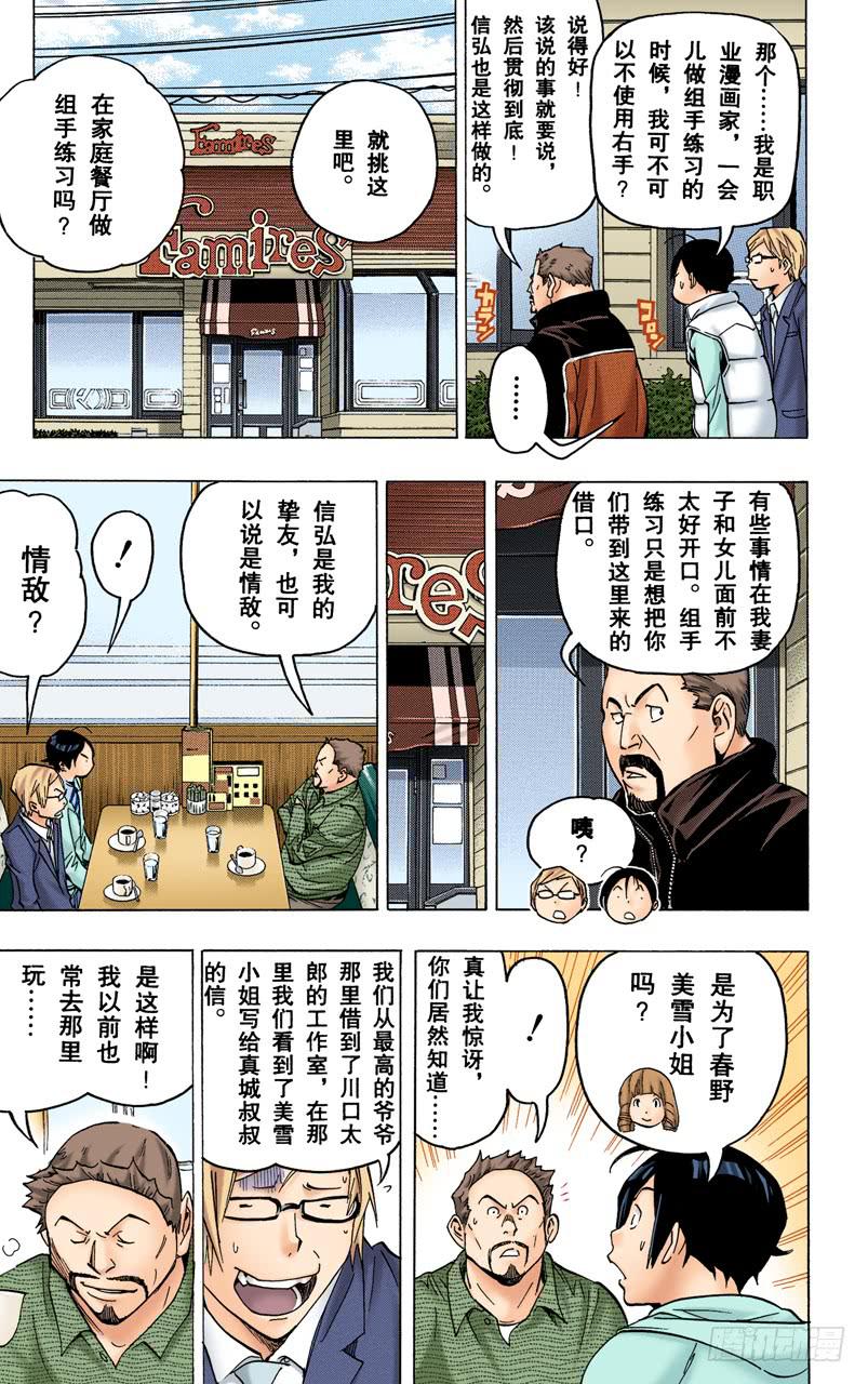 不解之缘与希望之星-第73话