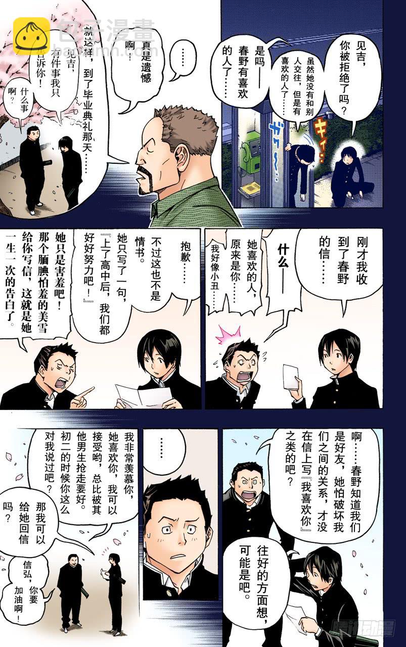 不解之缘与希望之星-第73话