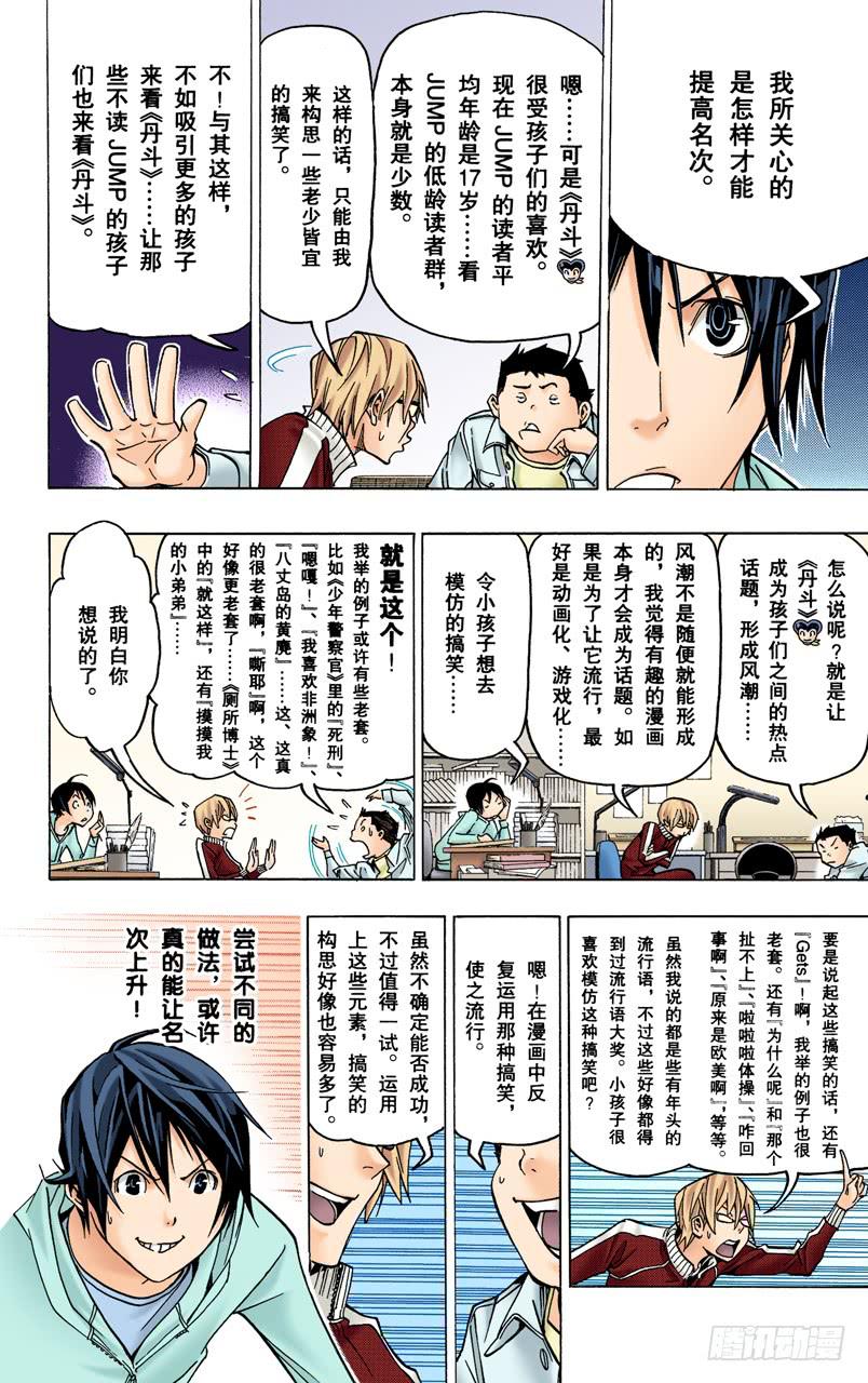 新居所与新连载-第75话