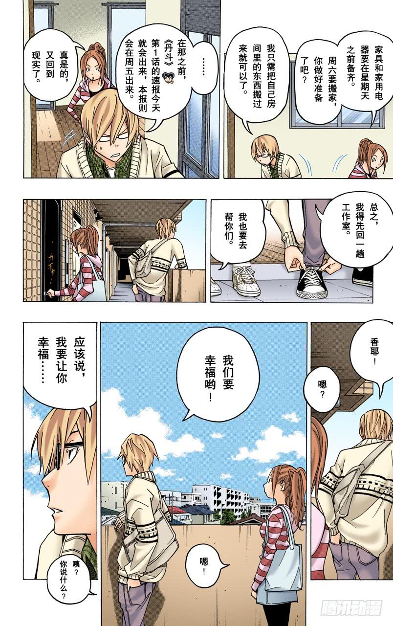 新居所与新连载-第75话