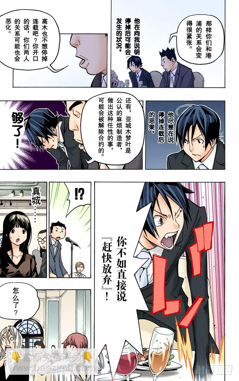 非常喜欢与遭到否定-第77话