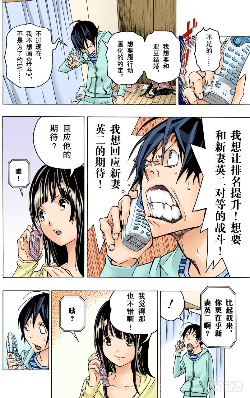 非常喜欢与遭到否定-第77话