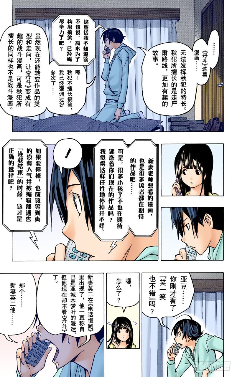 非常喜欢与遭到否定-第77话