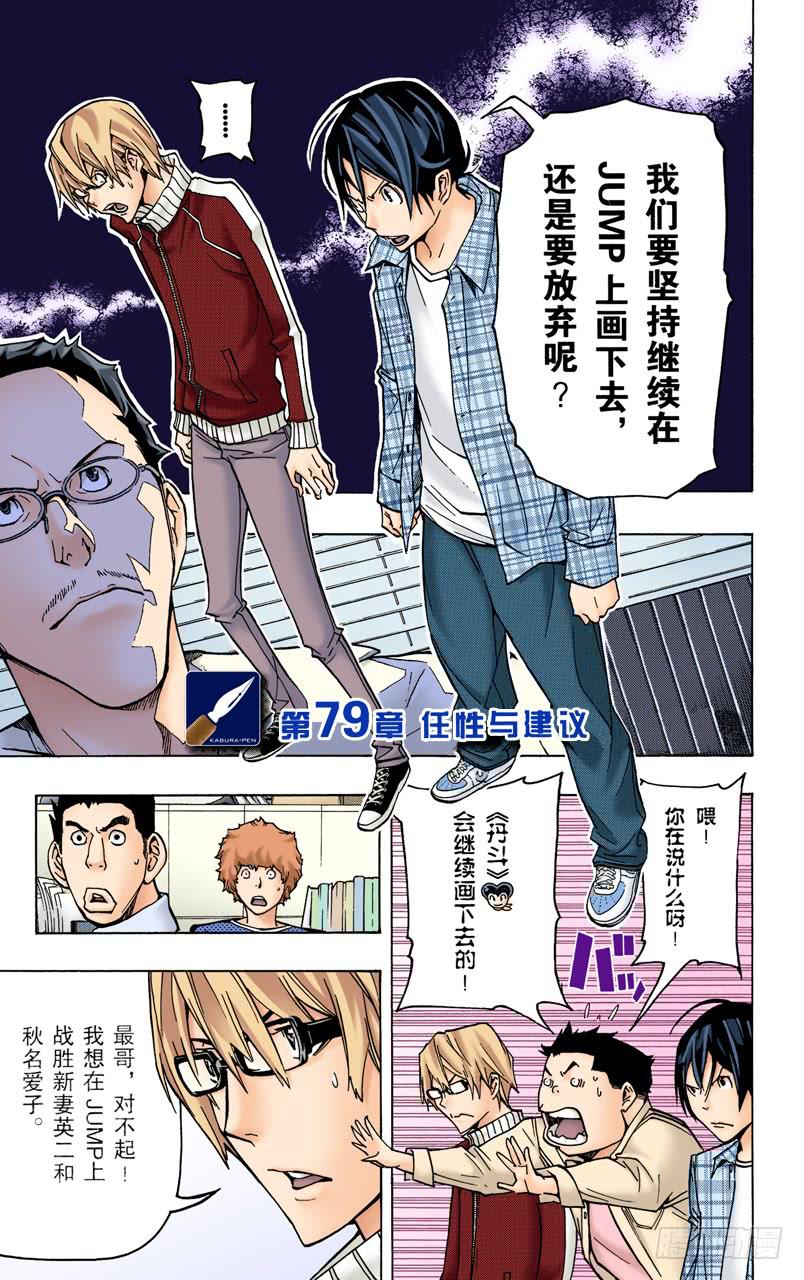 任性与建议-第79话