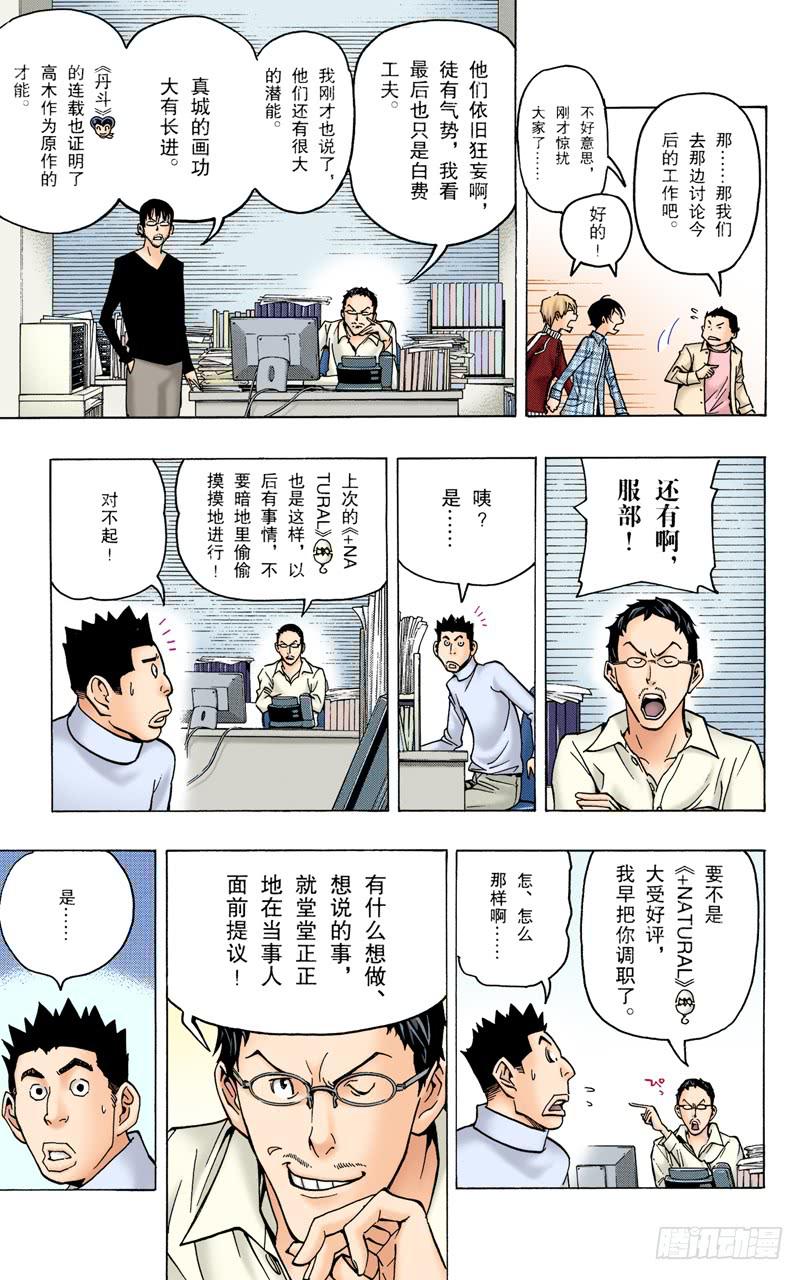 任性与建议-第79话