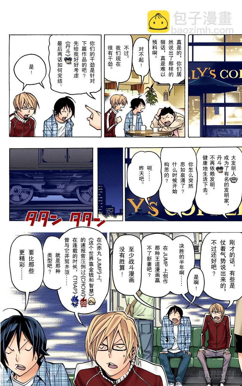 任性与建议-第79话